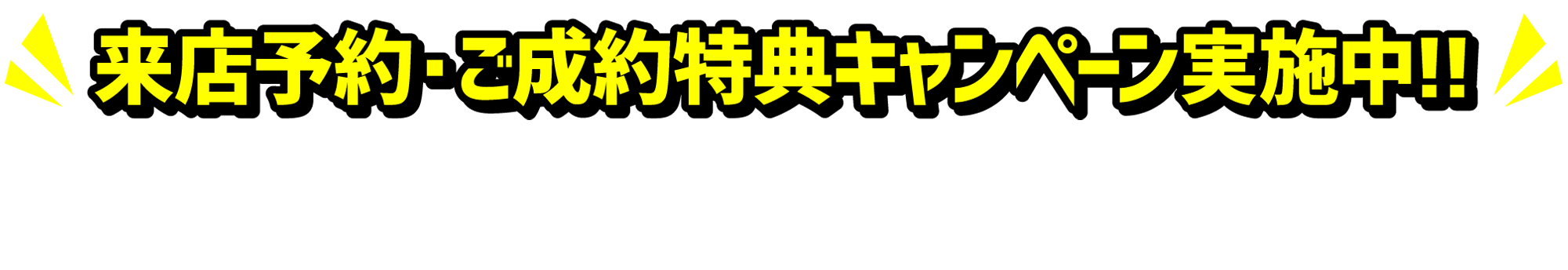 来店予約はWEB予約がお得!!下記バナーより!