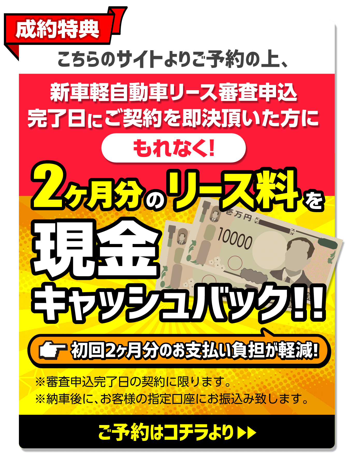 成約特典
