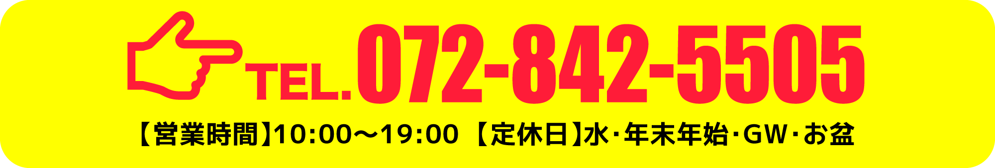 072-842-5505